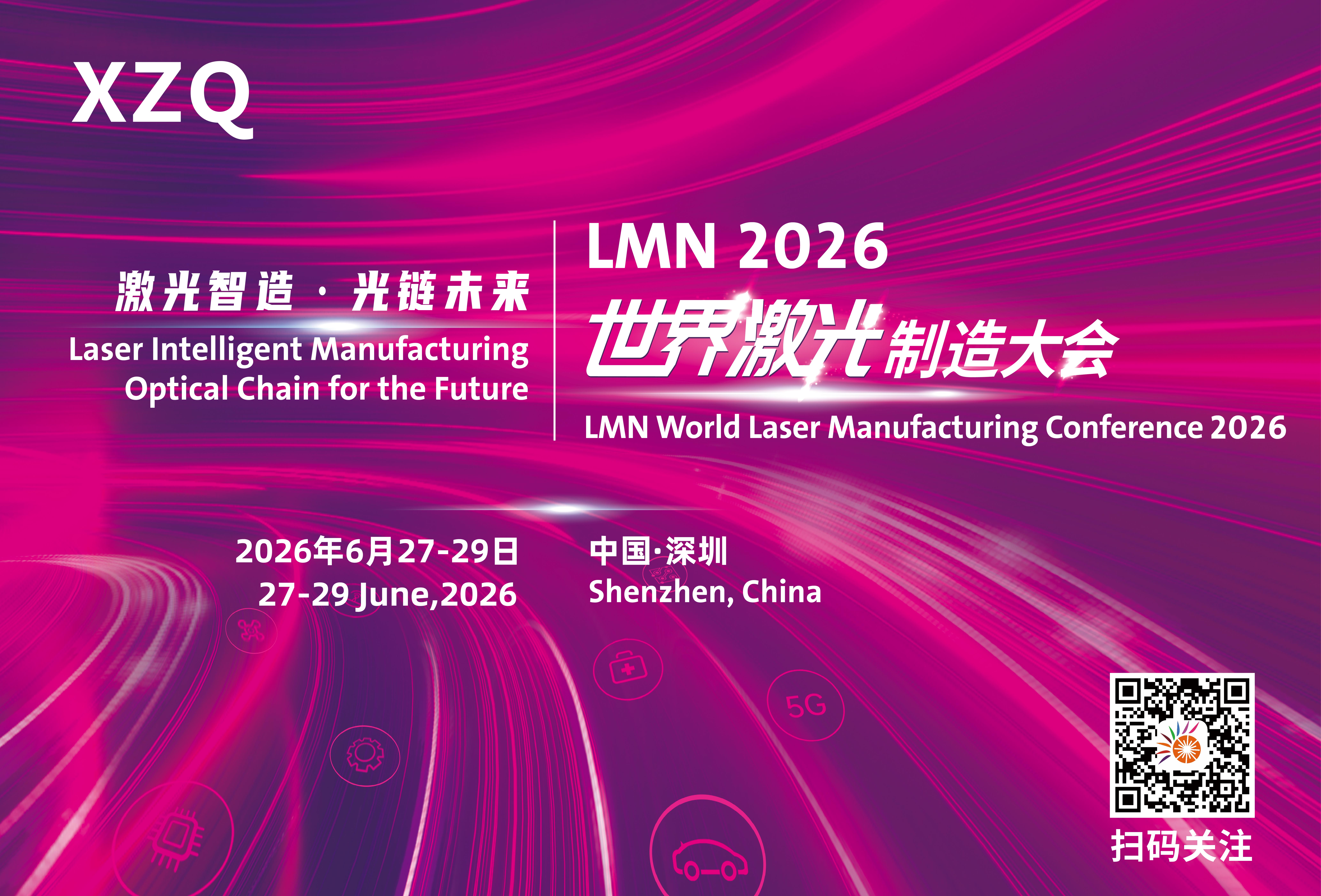 LMN 2026 世界激光制造大会